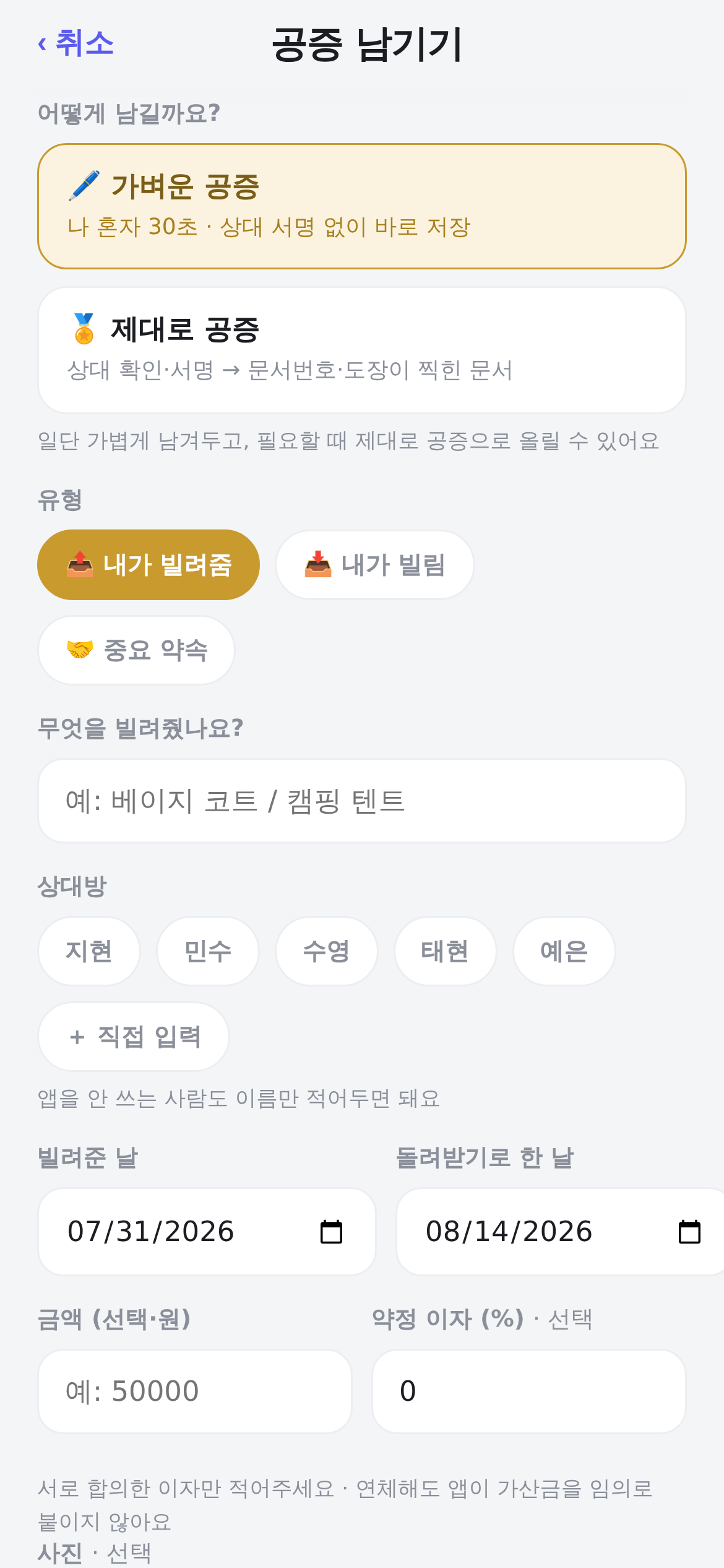 공증 남기기 화면에서 제대로 공증 모드를 선택한 상태