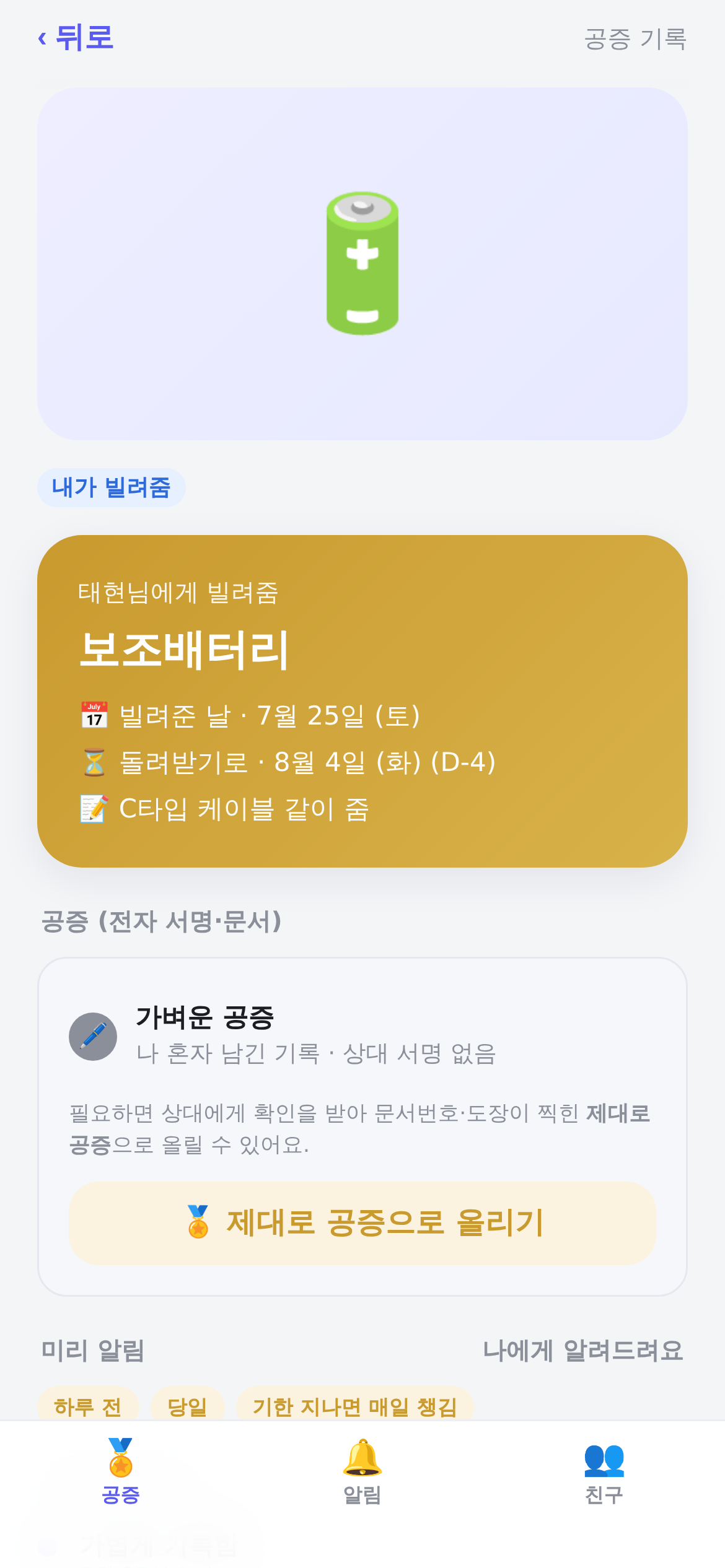 가벼운 공증의 문서 화면. 도장 없이 금액과 기한이 기록되어 있습니다.