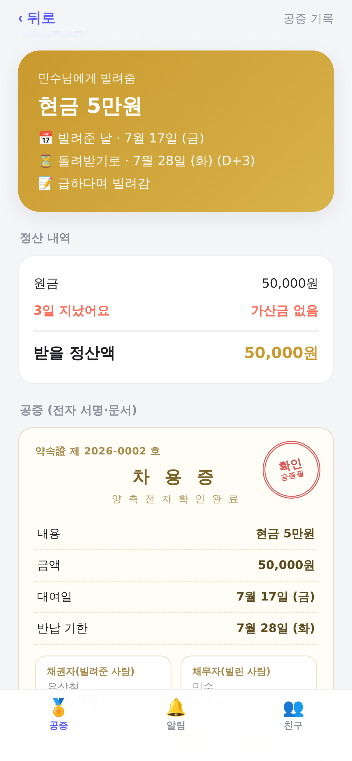 제대로 공증 문서 화면 — 차용증 본문에 문서번호와 도장이 찍힌 상태
