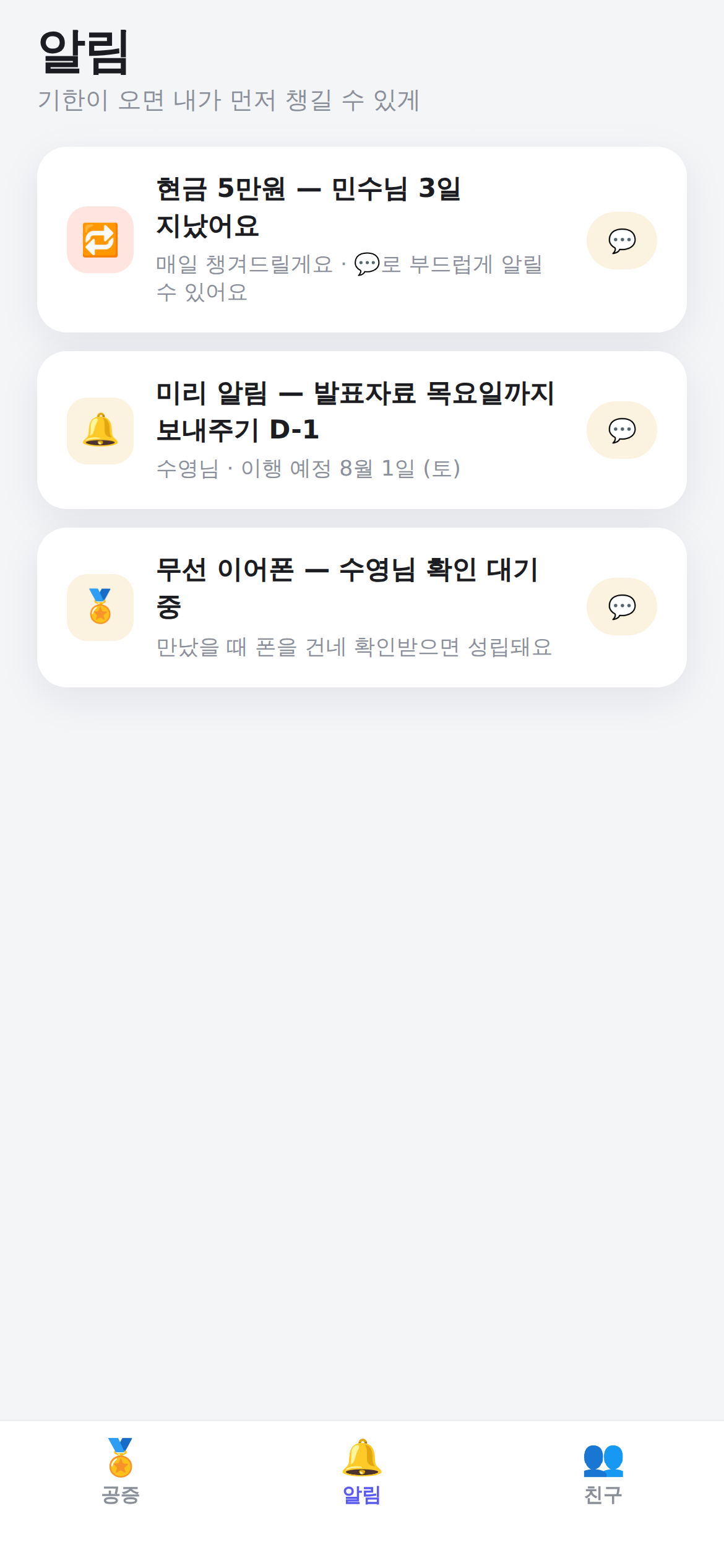 기한이 다가온 공증을 알려주는 알림 화면